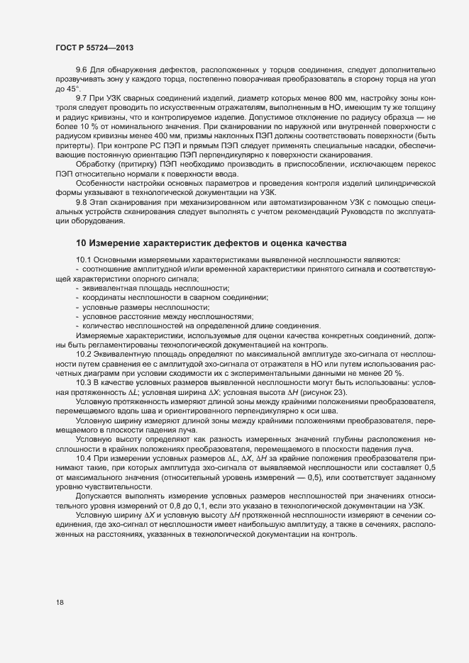 ���� � 55724-2013. �������� 21
