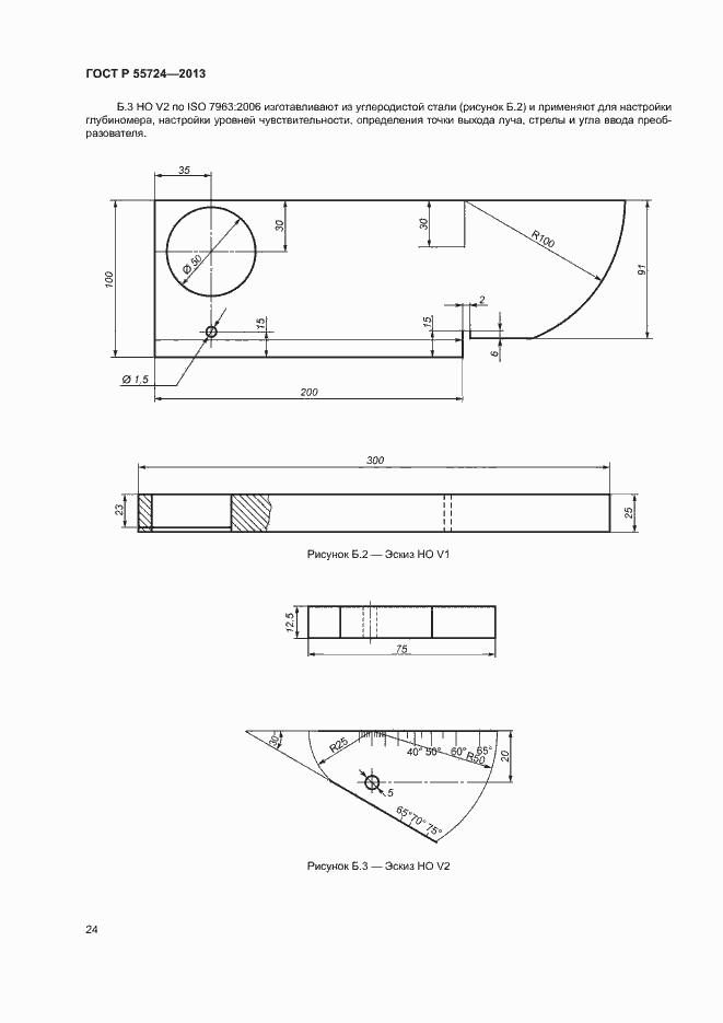 ���� � 55724-2013. �������� 27