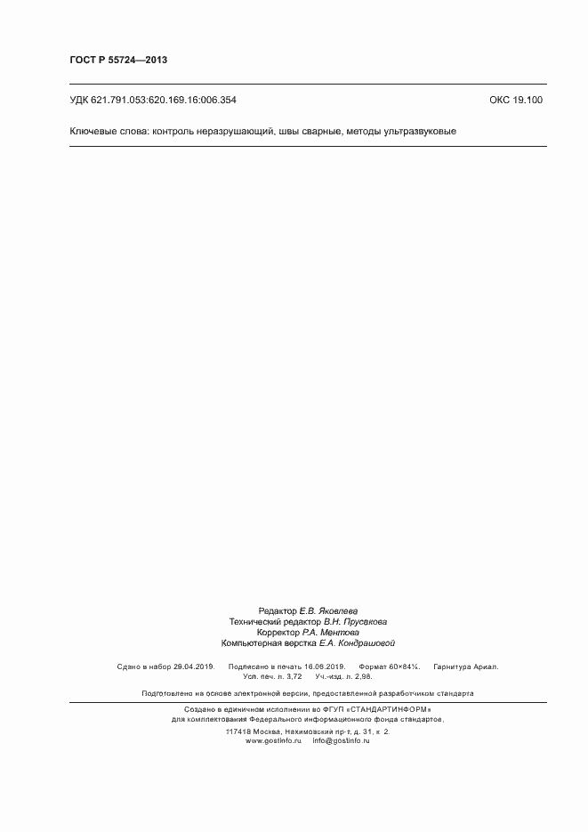 ���� � 55724-2013. �������� 31