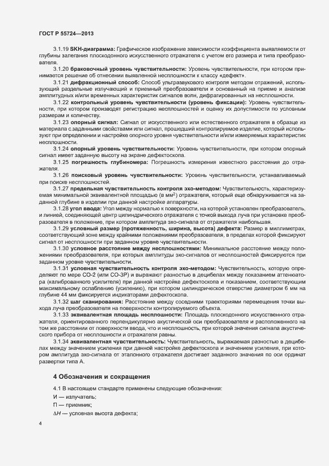���� � 55724-2013. �������� 7