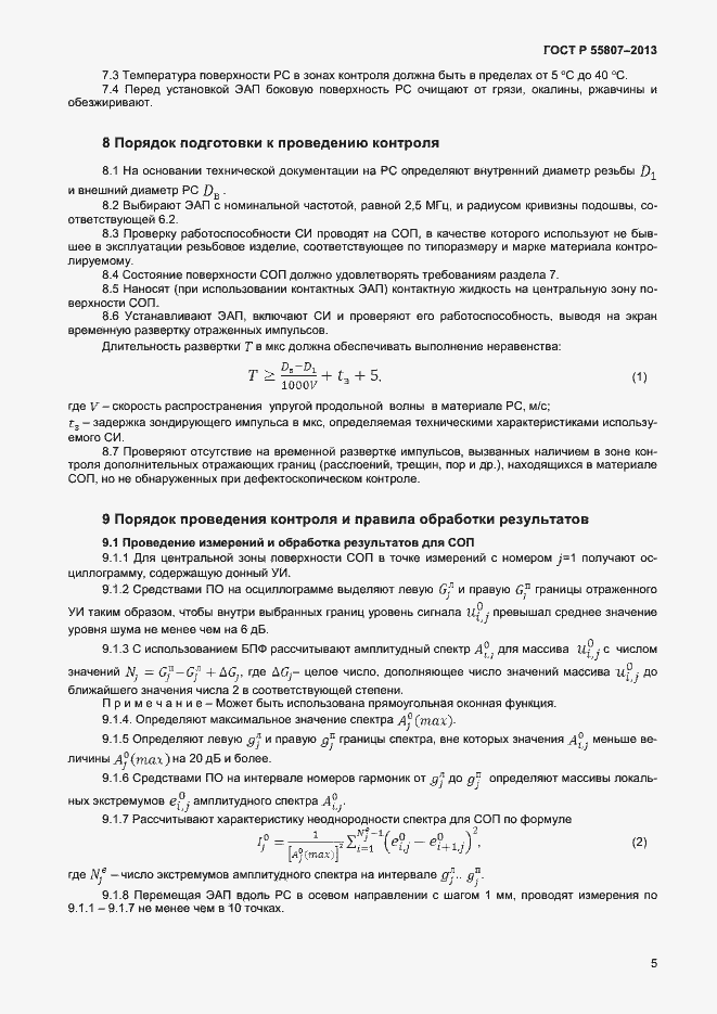 ���� � 55807-2013. �������� 8