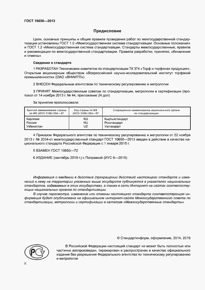 ���� 10650-2013. �������� 2