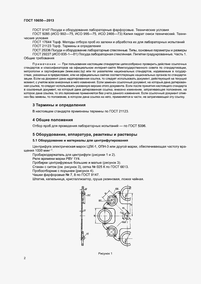 ���� 10650-2013. �������� 4