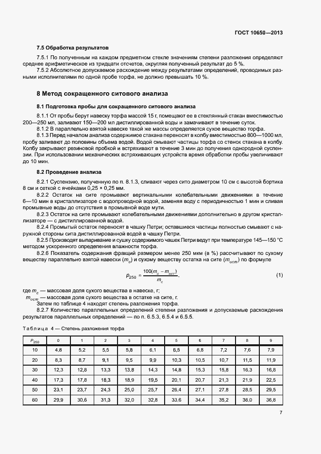 ���� 10650-2013. �������� 9