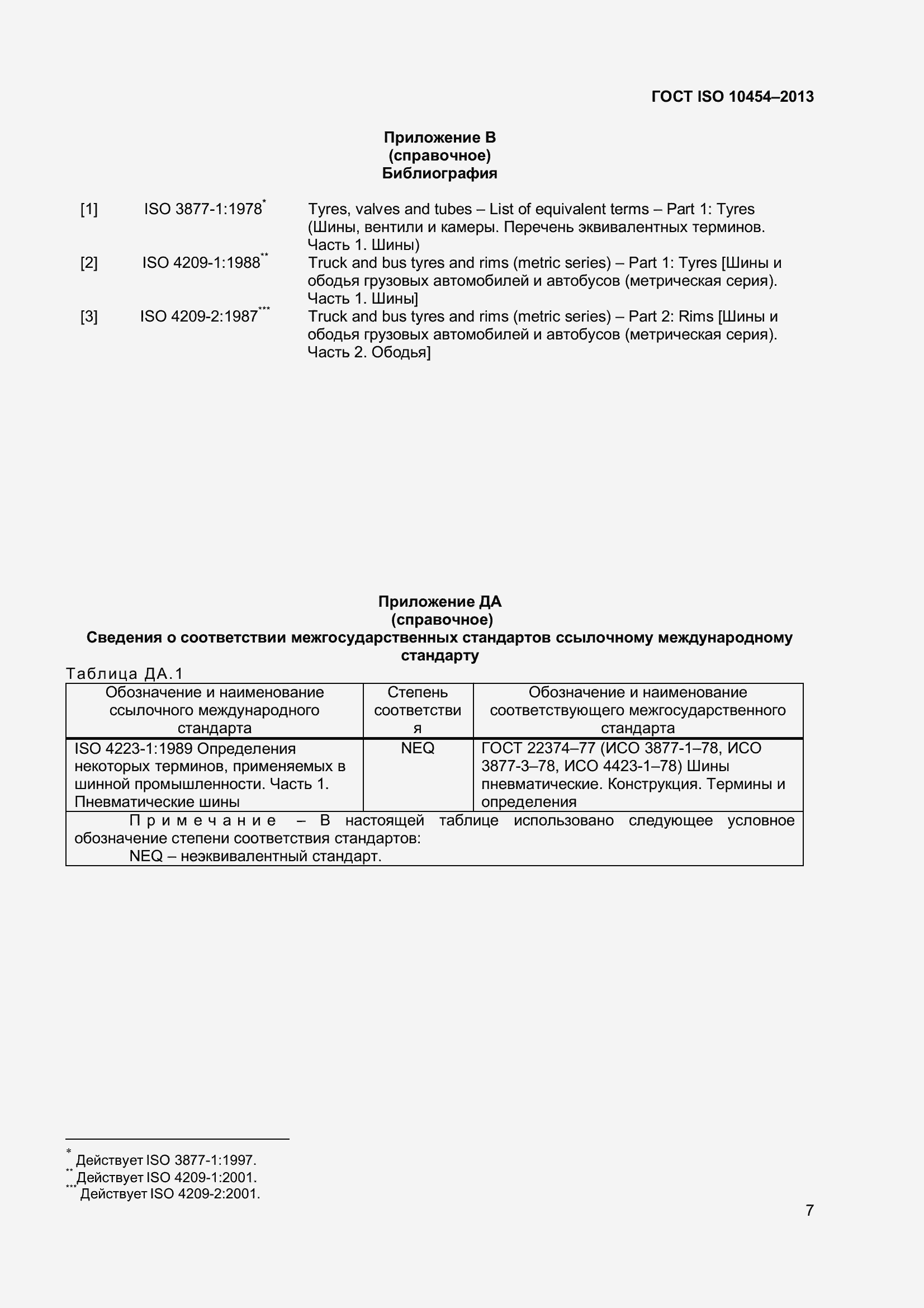 ���� ISO 10454-2013. �������� 12