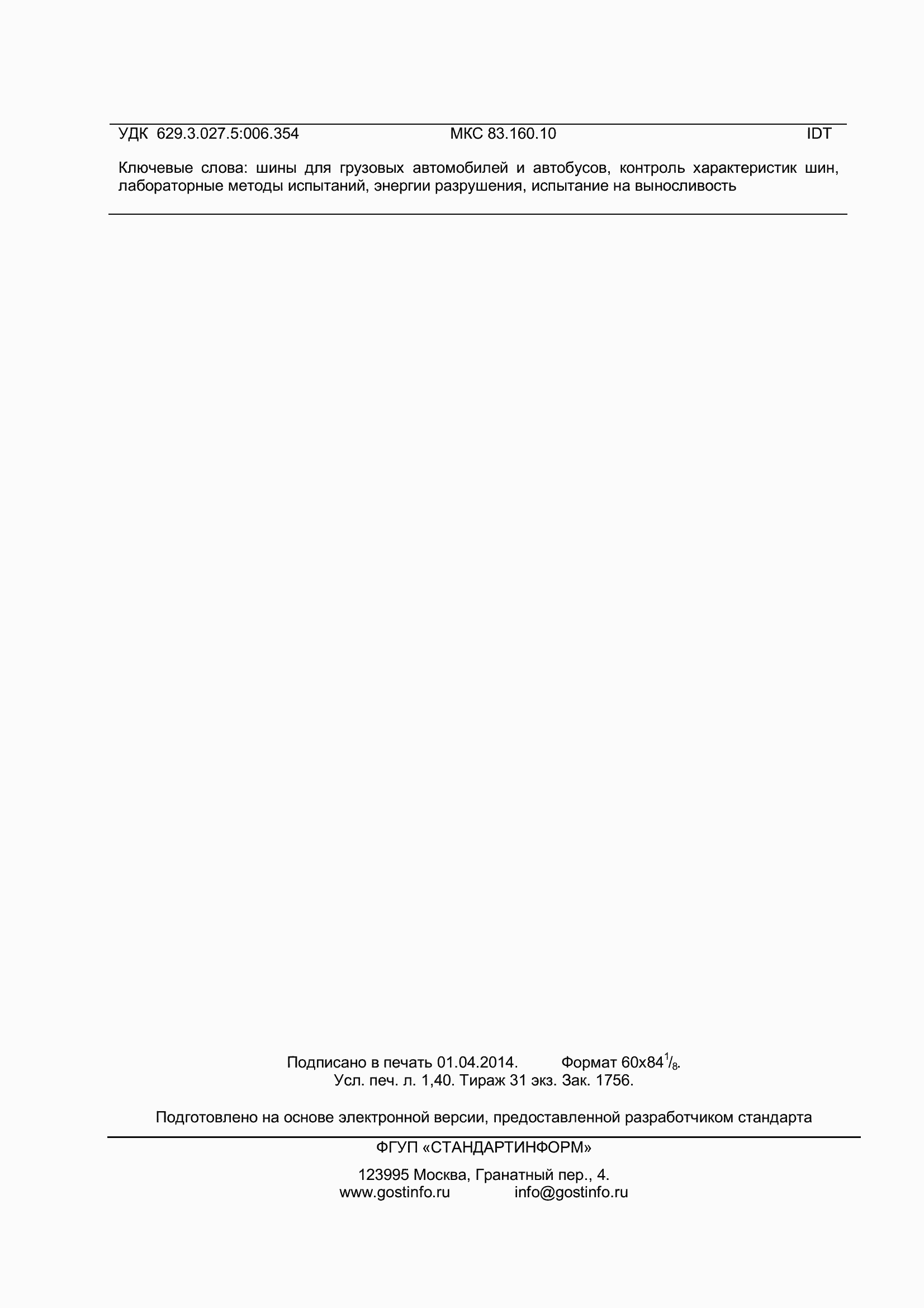 ���� ISO 10454-2013. �������� 13