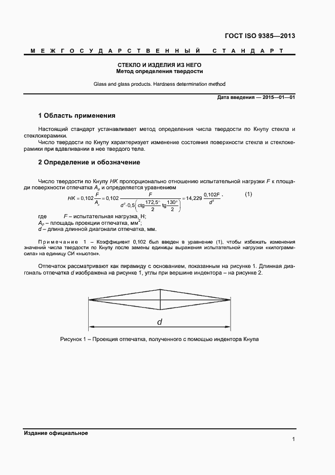  ISO 9385-2013.  5