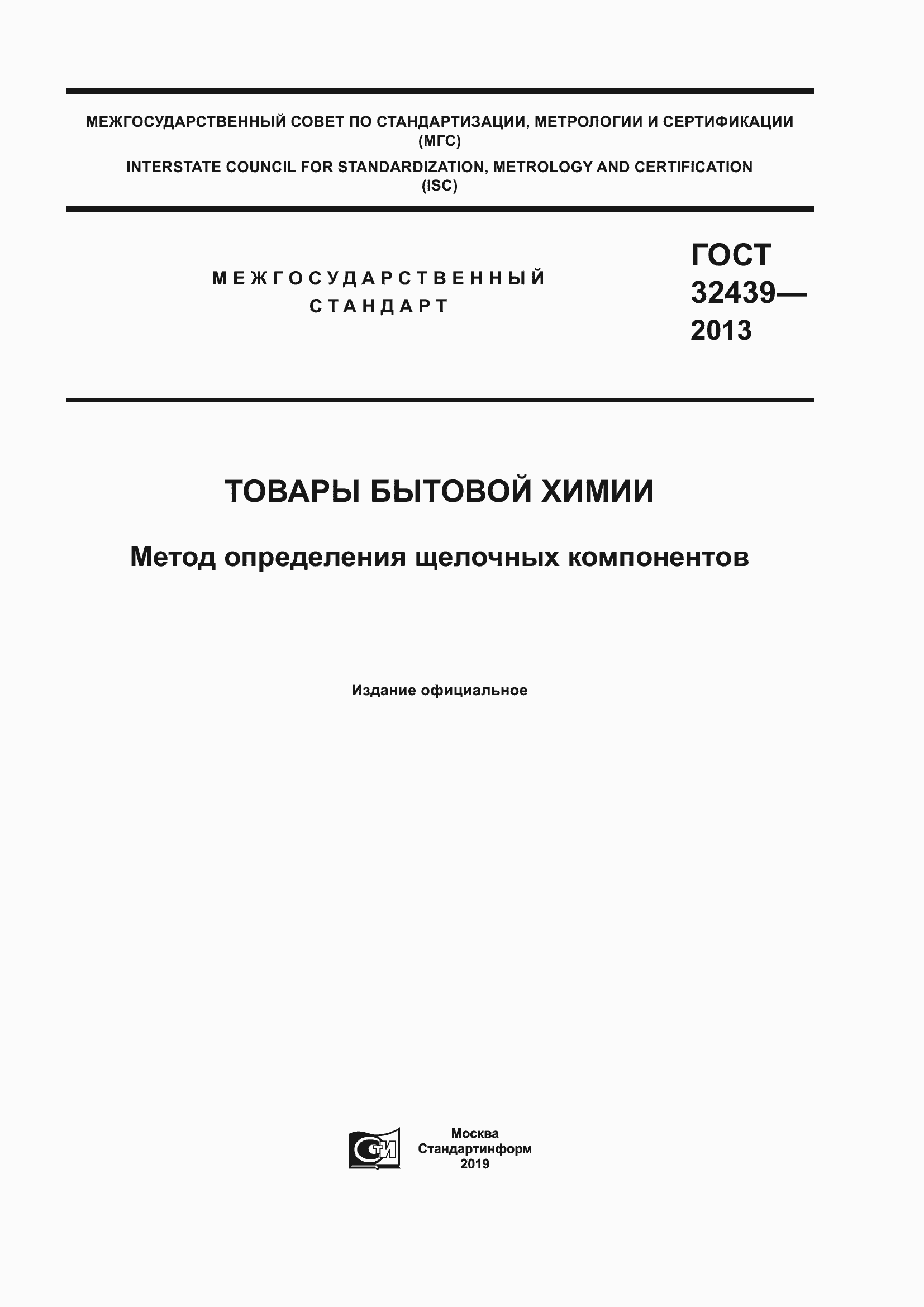 ���� 32439-2013. �������� 1