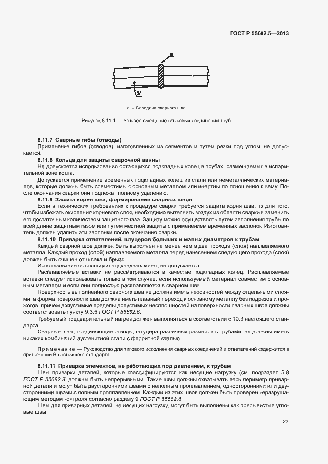 ���� � 55682.5-2013. �������� 29