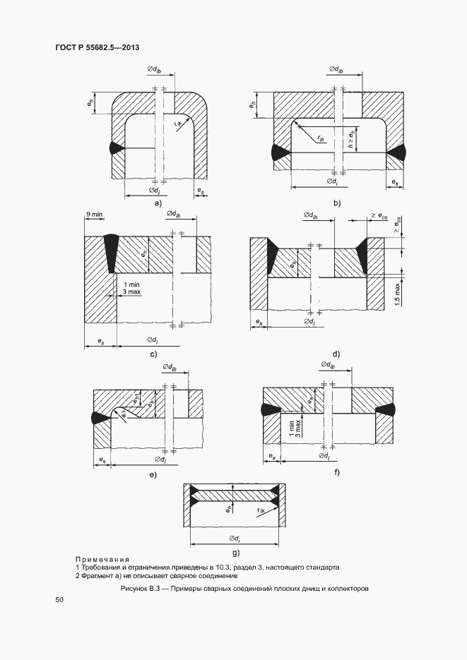 ���� � 55682.5-2013. �������� 56