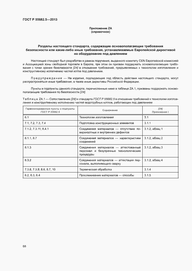 ���� � 55682.5-2013. �������� 74
