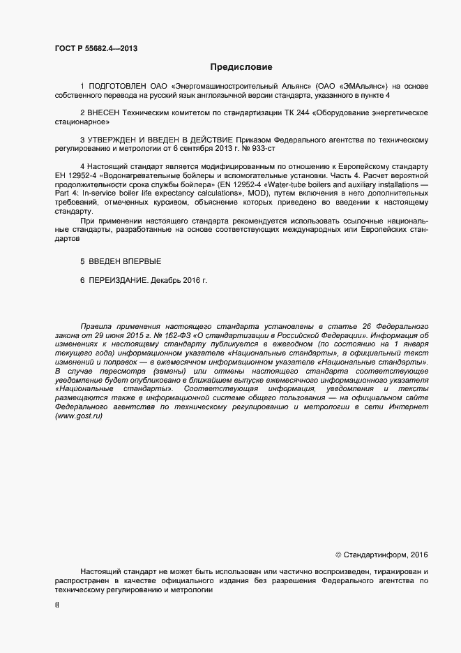 ���� � 55682.4-2013. �������� 2