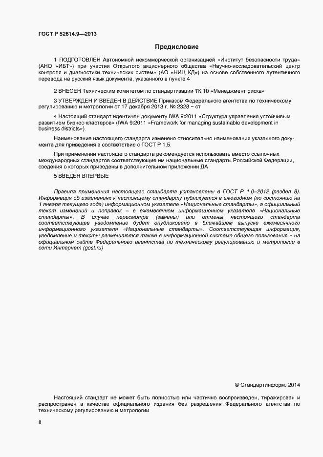 ���� � 52614.9-2013. �������� 2