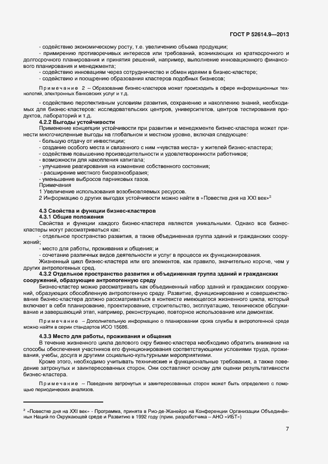 ���� � 52614.9-2013. �������� 13