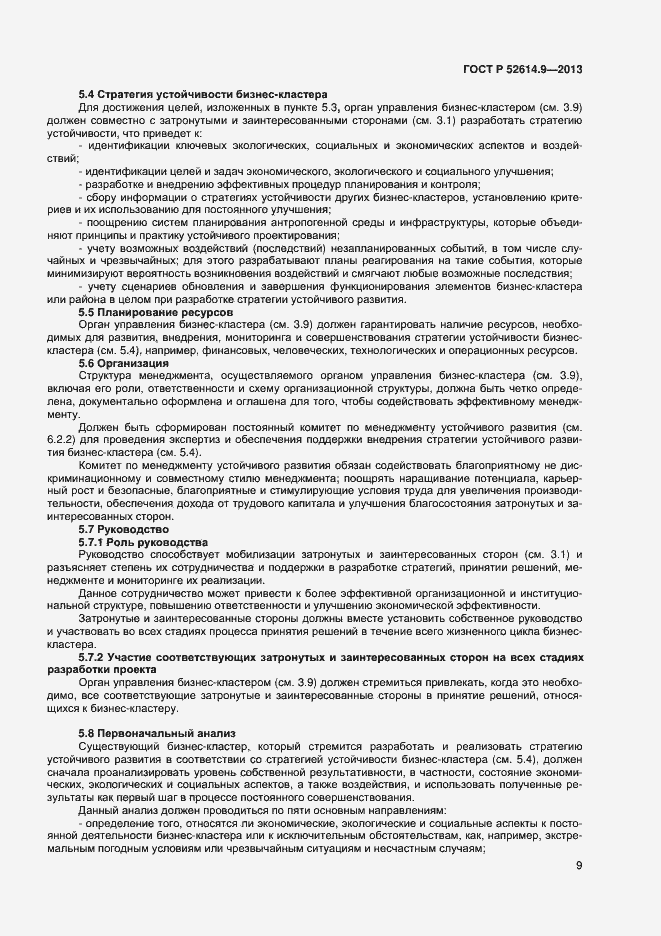 ���� � 52614.9-2013. �������� 15