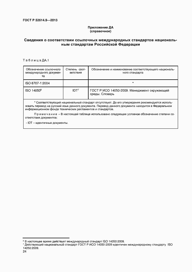 ���� � 52614.9-2013. �������� 30