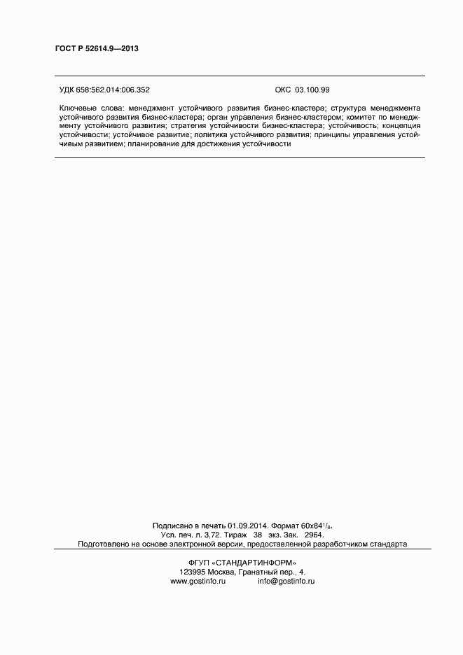 ���� � 52614.9-2013. �������� 32