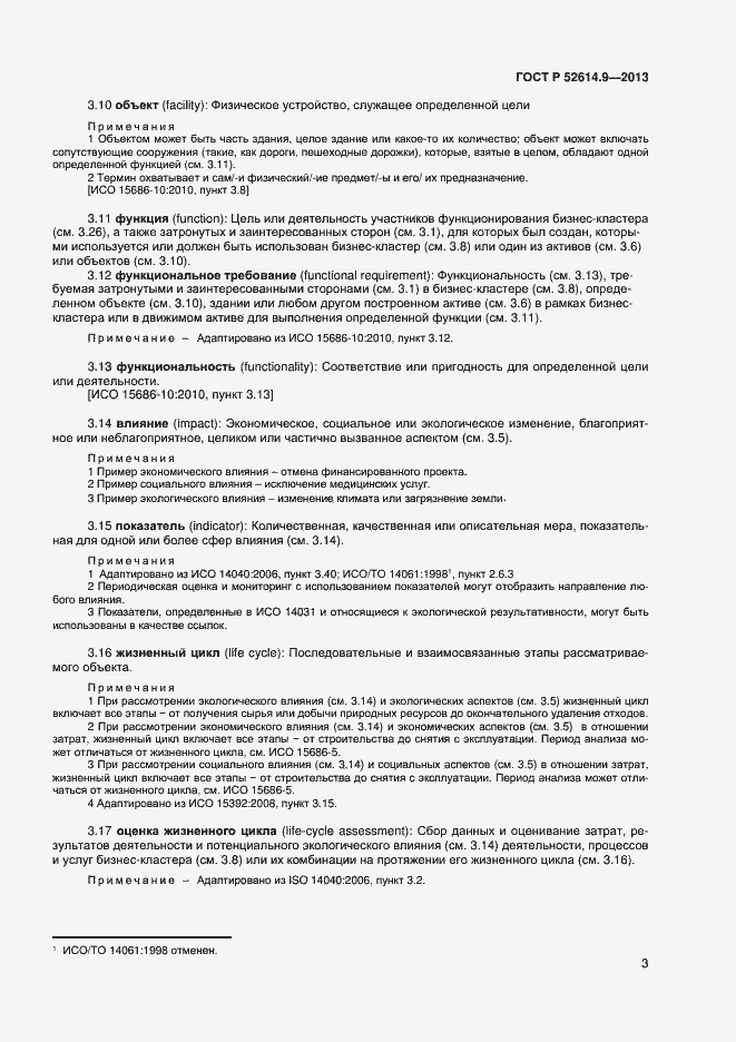 ���� � 52614.9-2013. �������� 9