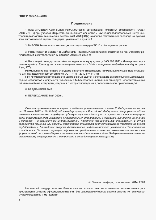 ���� � 53647.9-2013. �������� 2