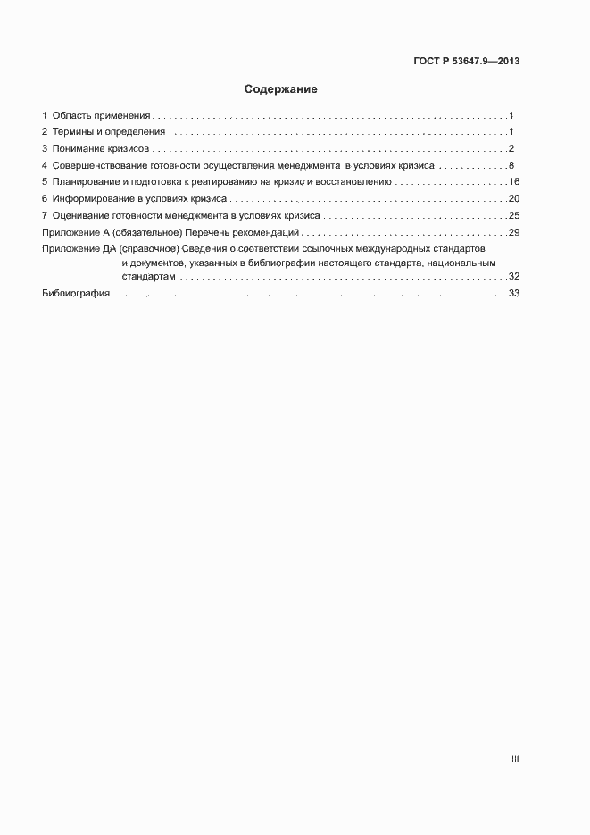 ���� � 53647.9-2013. �������� 3