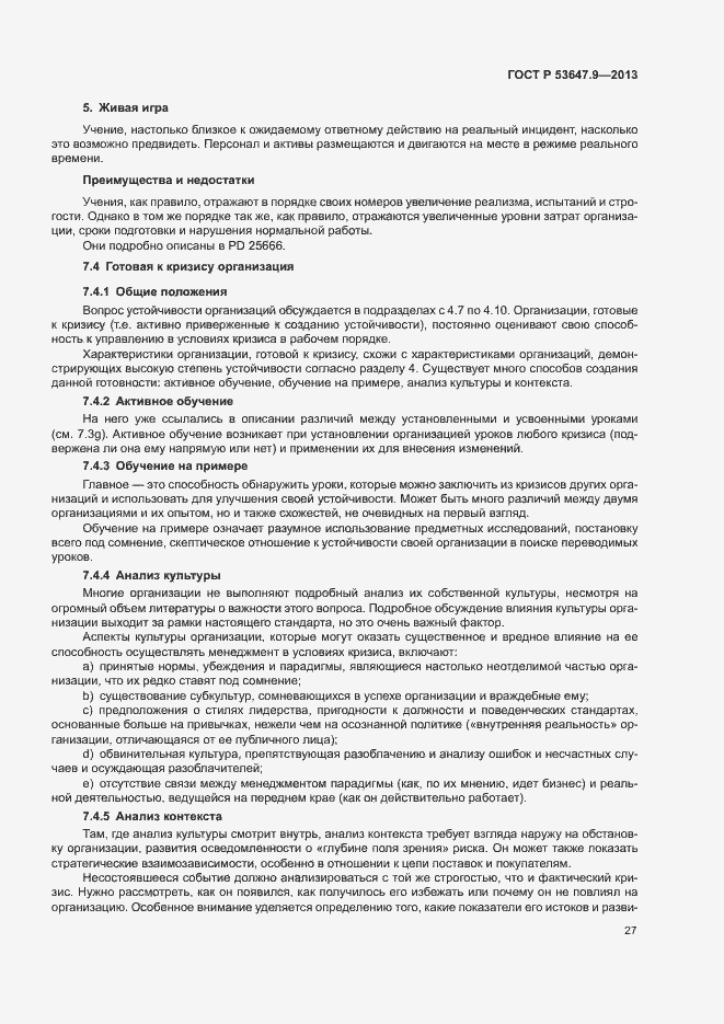 ���� � 53647.9-2013. �������� 33
