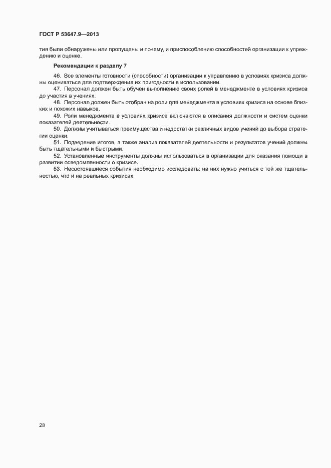 ���� � 53647.9-2013. �������� 34