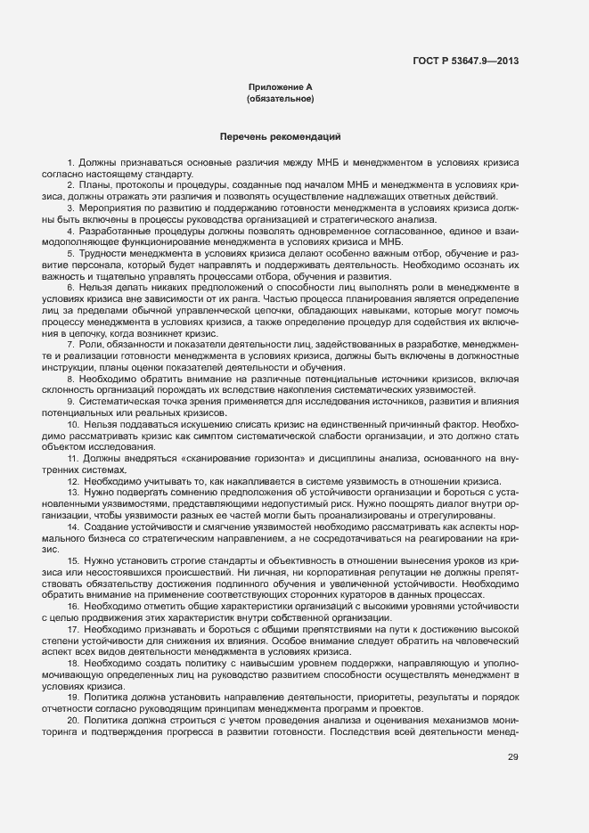 ���� � 53647.9-2013. �������� 35