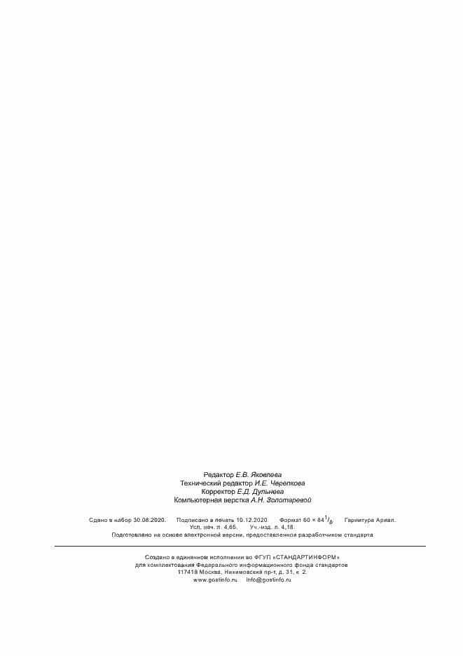 ���� � 53647.9-2013. �������� 42