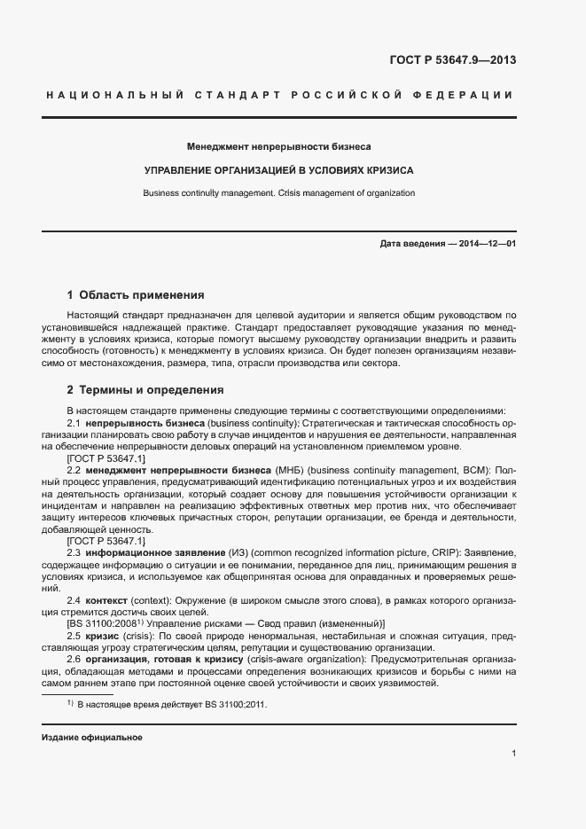 ���� � 53647.9-2013. �������� 7