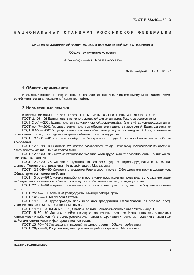 ���� � 55610-2013. �������� 4