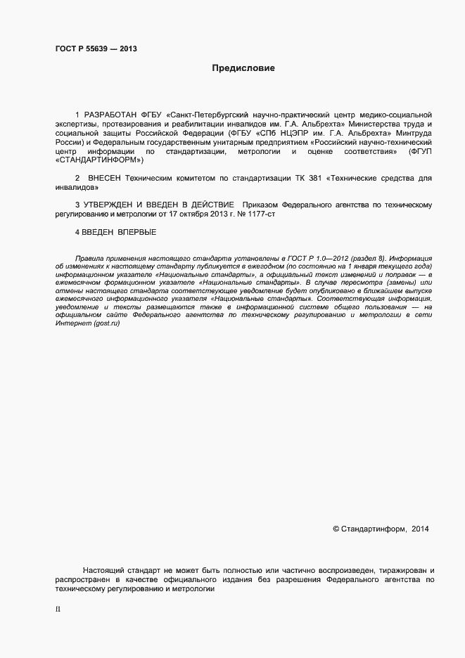 ���� � 55639-2013. �������� 2