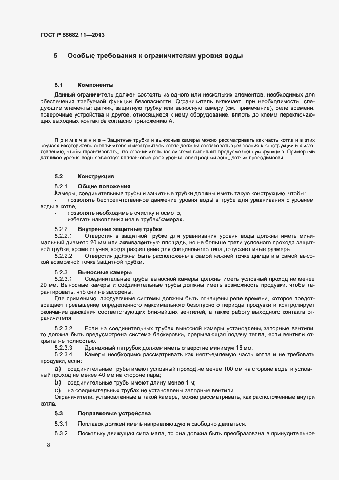 ���� � 55682.11-2013. �������� 12