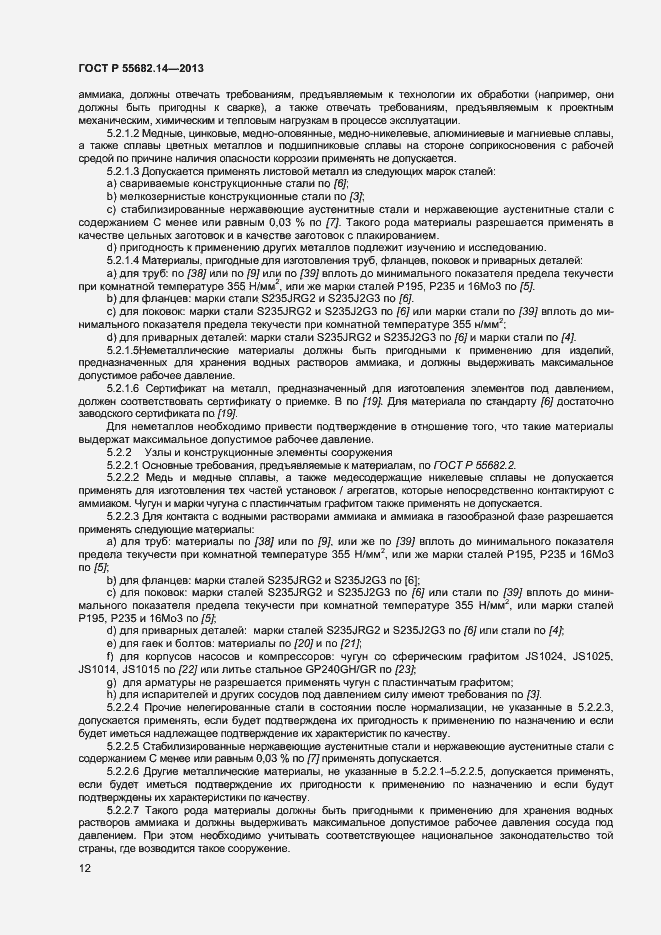 ���� � 55682.14-2013. �������� 15