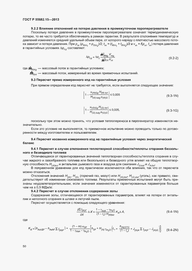   55682.15-2013.  54