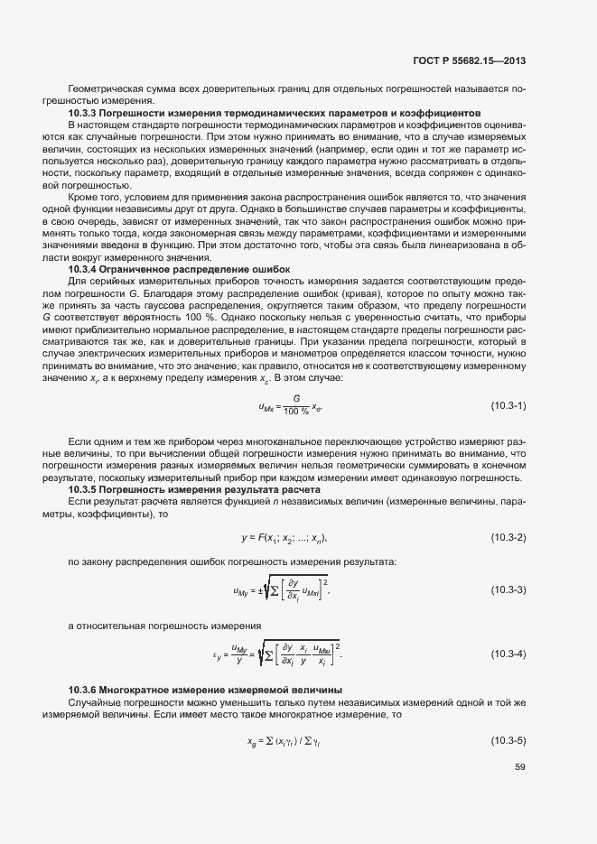   55682.15-2013.  63