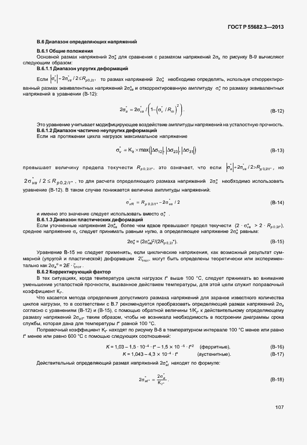���� � 55682.3-2013. �������� 112