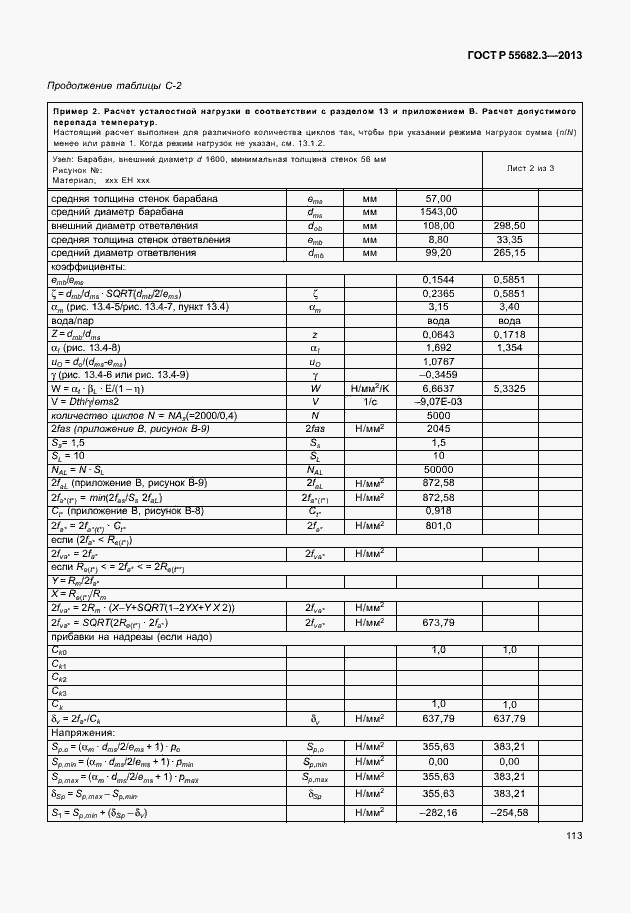 ���� � 55682.3-2013. �������� 118