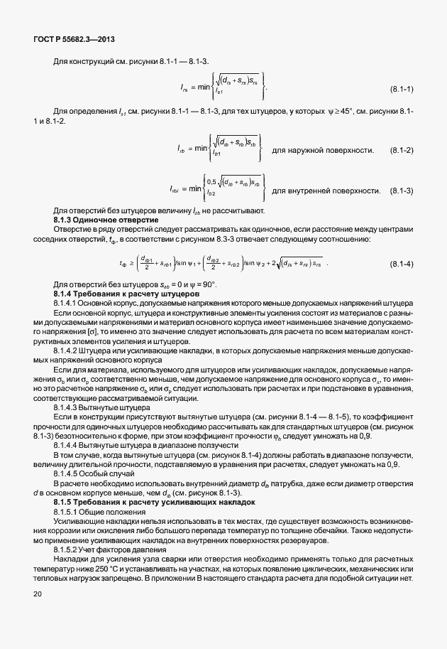 ���� � 55682.3-2013. �������� 25