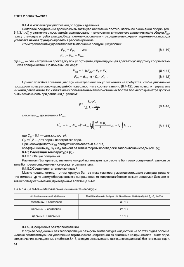 ���� � 55682.3-2013. �������� 39