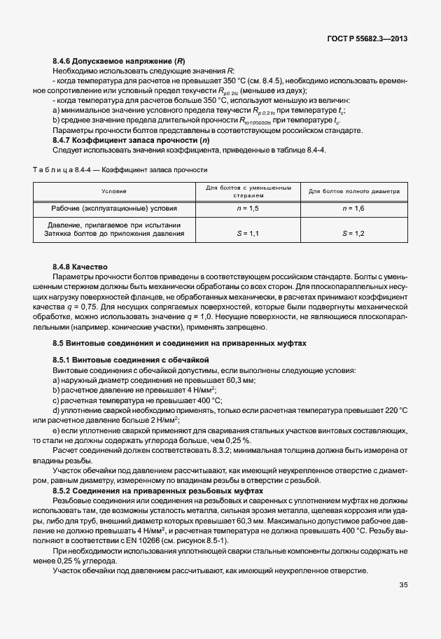 ���� � 55682.3-2013. �������� 40