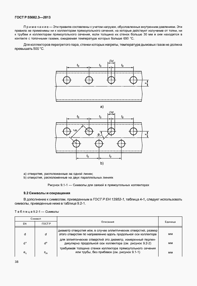 ���� � 55682.3-2013. �������� 43