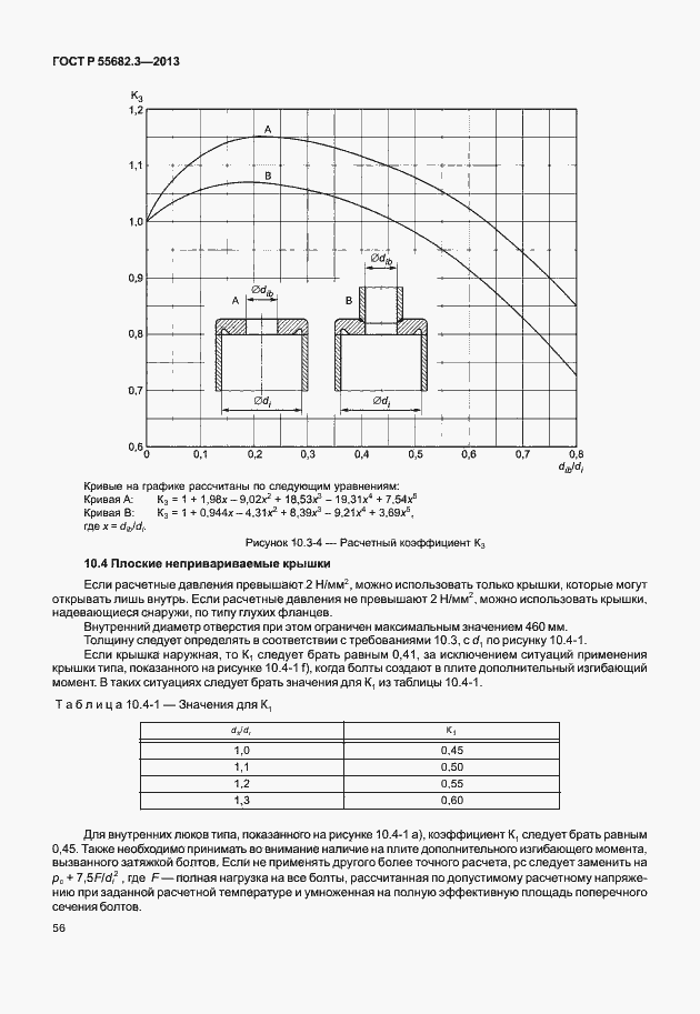 ���� � 55682.3-2013. �������� 61