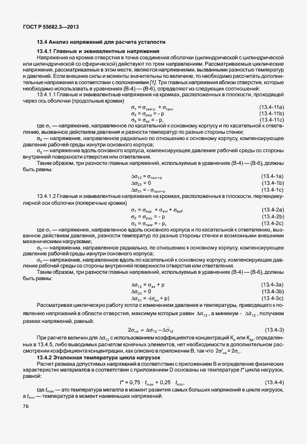���� � 55682.3-2013. �������� 81