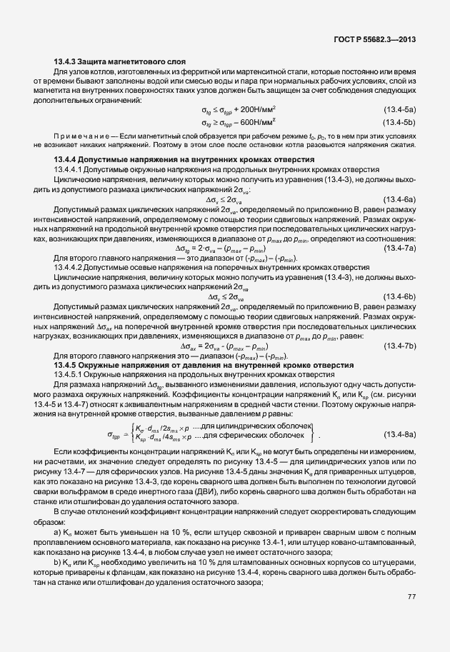 ���� � 55682.3-2013. �������� 82