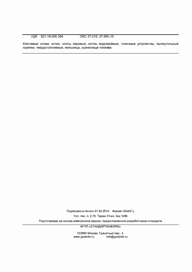 ���� � 55682.9-2013. �������� 23