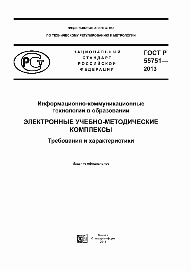 ���� � 55751-2013. �������� 1
