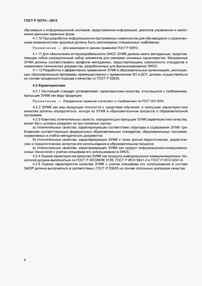 ���� � 55751-2013. �������� 9