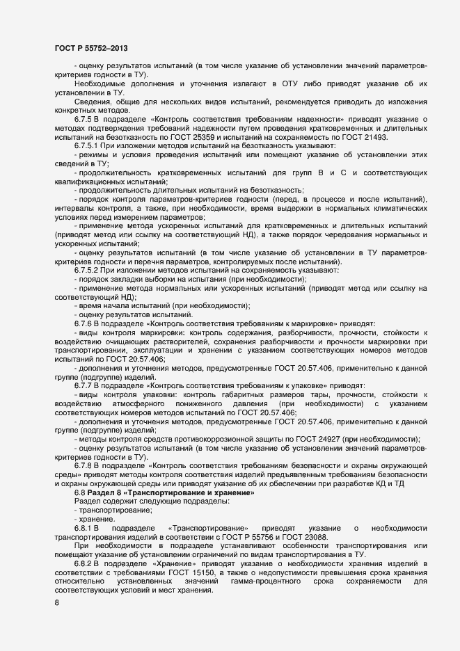 ���� � 55752-2013. �������� 10