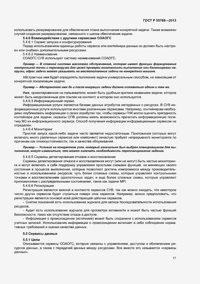 ���� � 55768-2013. �������� 22