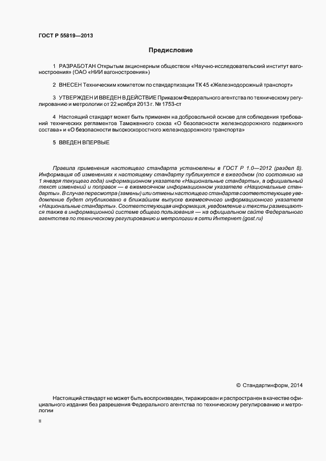 ���� � 55819-2013. �������� 2
